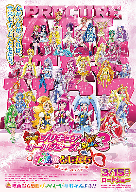 映画プリキュア　ポスター.jpg